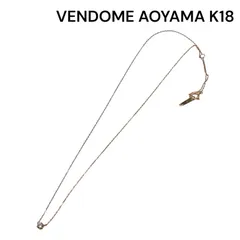 美品 ヴァンドームアオヤマ VENDOME AOYAMA K18、750　ネックレス アクセサリー　レディース S5O369