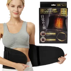 高次元腰パワーサポートベルト