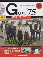 2025年最新】gメン75 dvdコレクション 90の人気アイテム - メルカリ