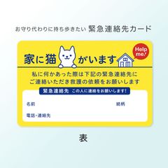 「家に猫がいます」3枚 / お守り代わりに持ち歩きたい安心カード（猫、緊急連絡先カード、お留守番、外出・宿泊携帯カード）