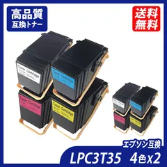 2024年最新】エプソン epson lpc3t35 4色セット 互換トナー