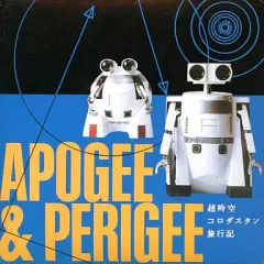 2026年最新】超時空コロダスタン旅行記の人気アイテム - メルカリ