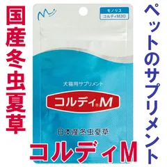 コルディM30g入り　犬猫用サプリメント