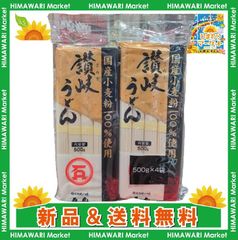 石丸製麺 讃岐うどん 国産小麦100％ 乾麺500g×4袋