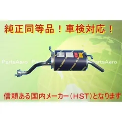 6737 エブリィda52、da62マフラーインナー付き 値下げしました。 エブリイワゴン DA52W DA62W スズキ HST マフラー 096-92 本体