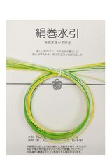 [とくさや] 絹巻き 水引 【 日本製 】3色 各10本セット (白／黄／黄緑)