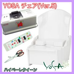 参考100万円 新品購入予定の方へ ハイベーレクイーン シャイニー チェア Ver5 YOSA ヨサ 水素生成機能 よもぎ蒸し リモコン 美品 お買得_A