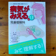 専用！病気がみえる 全13巻 （耳鼻科なし） 病気がみえる - チーム医療を担う医療人共通のテキスト