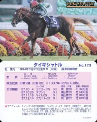 【中古】スポーツ No.173[レギュラーカード]：タイキシャトル