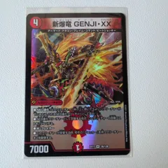 【昭和レア】爆竜 GENJI・XX 爆竜 GENJI・XX【デュエルマスターズトレカお買得価格