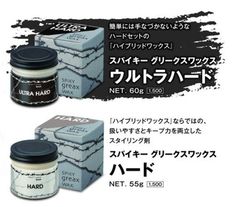 IRIYAスタイリング ★スパイキーグリークスワックス ウルトラハード 60g ／ ハード ハイブリッドワックス 55g キープ力 ツヤ セット力 湿気に強い 柑橘系の香り