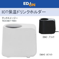【00101】テックスイージー　IOT保温ドリンクホルダー　TEX1487-T001