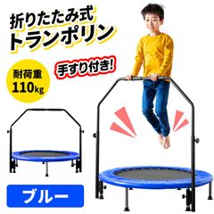 トランポリン 手すり付き ブラック 室内 子供用 大人用 静音 折り畳み【OHEN409/80】[AK]