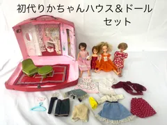 2025年最新】初代リカちゃんハウスの人気アイテム - メルカリ