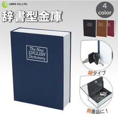 2025年最新】辞書 金庫の人気アイテム - メルカリ