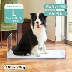 【OFT STORE メルカリ店】(新品)(定価￥34480)(飛散ガードセット) クリアレット2(L)本体