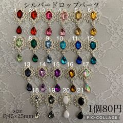シルバードロップパーツ　3個セット