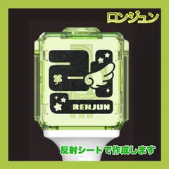 NCT DREAM  ロンジュン RENJUN  公式ペンライト用 ステッカー 24時間以内発送 無料 送料込 デコパーツ 推し活