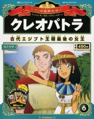 2024年最新】マンガ世界の偉人 週刊の人気アイテム - メルカリ