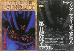 【中古】アニメ系トレカ CH38[ノーマルカード]：第11使徒イロウル