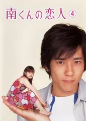 南くんの恋人DVD-BOX 嵐 二宮和也 嵐 二宮和也 南くんの恋人 DVD-BOX 初回生産限定版 特典付き