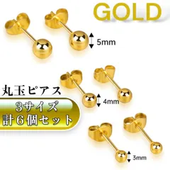 丸玉ピアス 6個セット 3サイズ ゴールド ボールピアス 男女兼用 シンプル