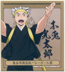 【中古】紙製品 木兎光太郎 「ハイキュー!! TO THE TOP ミニ色紙コレクション 和装応援団」