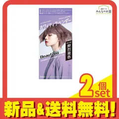 ビューティーン メイクアップカラー ホワイティラベンダー 1組入 2個セット まとめ売り