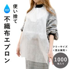 大人用 耐水 【不織布エプロン1000枚入り】 使い捨て 介護エプロン 使い捨てエプロン 介護用 介護 服汚れ防止 まえかけ 前掛け 食事エプロン 白 アウトドア キャンプ 汚れ 防止 業務用  お出かけ 携帯 便利 外出 レストラン 外食 防水加工