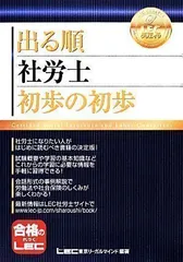 2024年最新】社会保険労務士 lecの人気アイテム - メルカリ