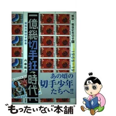 昭和最終日の消印入り1987年切手帳、平成最終日と令和初日消印入り記念切手シート 昭和最終日の消印入り1987年切手帳、平成最終日と令和初日消印