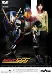 仮面ライダー 555 ファイズ Volume03【邦画 中古 DVD】レンタル落ち