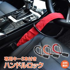 ハンドルロック ステアリングロック 盗難防止 車 最強 車両 リレーアタック CANインベーダー 対策グッズ 窃盗対策 ワイヤーロック カーセキュリティー 汎用 アルファード プラド レクサス プラド ランドクルーザー 防犯 幅広い車種に対応