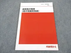早稲田アカデミー 東大必勝講座 物理テキスト通年セット 特講 力学/電磁気など 2023 計10冊 040M0D 早稲田アカデミー 東大必勝講座 物理テキスト通年セット 特講
