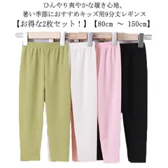 【2枚セット！】 【80cm～150cm】 キッズ レギンス 夏用 キッズ 冷 感 レギンス 吸汗速乾 薄手 スパッツ 夏用 ダンス ひんやり スパッツ インナー 女の子 ガールズ ジュニア 涼しい #shbwdd1032