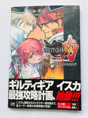 ギルティギア イスカ テクニカルガイド 攻略本 初版 帯 Guilty Gear Isuka Technical Guide Strategy Book First Edition with Obi