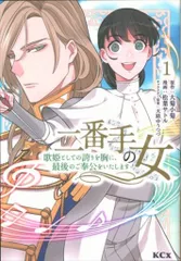 2025年最新】二番手 歌姫としての誇りを胸に、最後のご奉公をいたし  