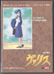 ヴァリスIII【新品未使用・MD日本版】 Amazon | ヴァリス3 MD 【メガドライブ】 | メガドライブ