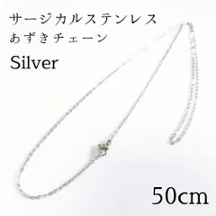 50cm サージカルステンレス あずきチェーンネックレス◆シルバー