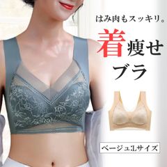 訳あり品 胸を小さく見せるブラ ベージュ Lサイズ 大きいサイズ 着痩せブラ 補正下着 着痩せ ワイヤレスブラ 胸が小さく見える ブラジャー 大きな胸 伸縮性 下着 ノンワイヤー