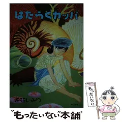 2024年最新】逆柱いみりの人気アイテム - メルカリ