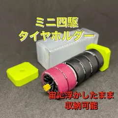 [G11333]ミニ四駆　タイヤストックケースセット　タミヤ Amazon | ミニ四駆 ローハイトタイヤ＆バッテリーストックケース