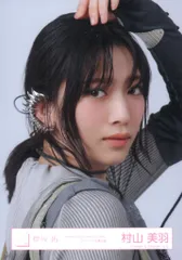 櫻坂46 I want tomorrow to come 村山美羽 「I want tomorrow to come」ジャケット写真衣装 ヨリ