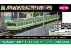 2025年最新】103系 方向幕の人気アイテム - メルカリ