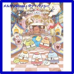 신품 미개봉 [영화 스미코구라시 츠기하기 공장의 신비한 코] [통상판] [DVD] [안심·익명 배송] 메르카리 Shops:굿 밸류가 출품