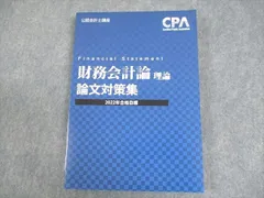 2024年最新】財務会計 論文の人気アイテム - メルカリ