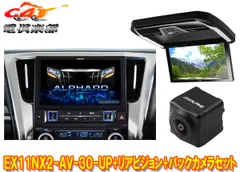 ヴェルファイア-アルファード30系 BIG-X EX10-VE-B アルパイン 30系