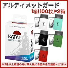 アルティメットガード 】スリーブ 3色 100枚×3箱 Katana