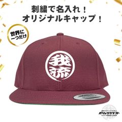 名入れ キャップ マルーン 刺繍 丸ロゴ 3D立体刺繍 オリジナル 帽子｜チーム・職人・工務店・ギフト・アウトドア・プレゼント