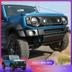 【送料無料】2018+ スズキ ジムニー JB64 JB74 オフロード改装 フロントバンパー 予防衝突用 バンパー&アルミ製下部ガード プレミアムデザインのサムネイル